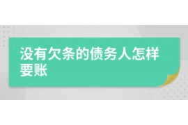 微山讨债公司成功追回消防工程公司欠款108万成功案例